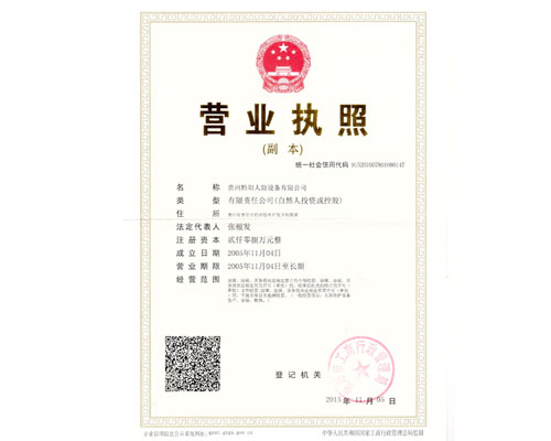 營業執照副本
